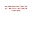 2025中國(guó)鐵塔擬接收境內(nèi)外院校應(yīng)屆畢業(yè)生（春招第十六批）筆試歷年參考題庫(kù)附帶答案詳解