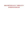 2025安徽芜湖县自来水厂招聘笔试历年参考题库附带答案详解