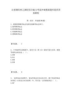 注冊測繪師之測繪綜合能力考前沖刺模擬題庫提供答案解析及參考答案詳解