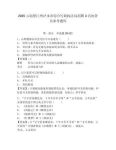 2025云南怒江州瀘水市綜合行政執法局招聘3名協管員參考題庫及答案詳解（必刷）