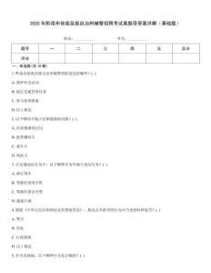 2025年黔南布依族苗族自治州輔警招聘考試真題帶答案詳解（基礎題）