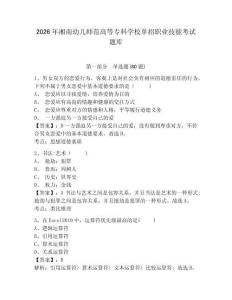 2026年湘南幼兒師范高等專科學校單招職業技能考試題庫附答案詳解（鞏固）