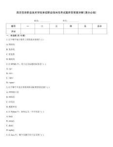 南京信息職業技術學院單招職業傾向性考試題庫帶答案詳解(滿分必刷)