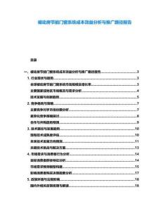 被動房節能門窗系統成本效益分析與推廣路徑報告