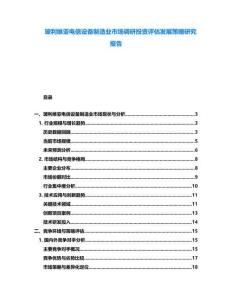 玻利維亞電信設備制造業市場調研投資評估發展策略研究報告