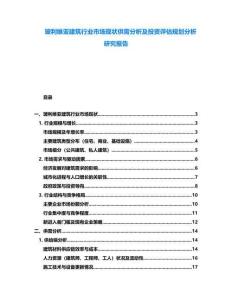 玻利維亞建筑行業市場現狀供需分析及投資評估規劃分析研究報告