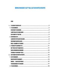 便携式电缆剪行业产品认证与标准符合性研究