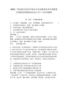 2025广西壮族自治区外事办公室直属事业单位招聘重点领域急需紧缺高层次人才1人参考题库及完整答案详解