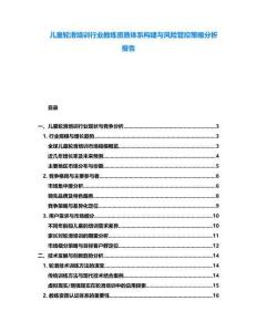 兒童輪滑培訓(xùn)行業(yè)教練資質(zhì)體系構(gòu)建與風(fēng)險(xiǎn)管控策略分析報(bào)告