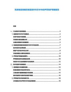耳鼻喉顯微鏡在喉顯微外科手術中的聲帶保護策略報告