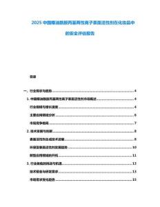 2025中國椰油酰胺丙基兩性離子表面活性劑在化妝品中的安全評估報告