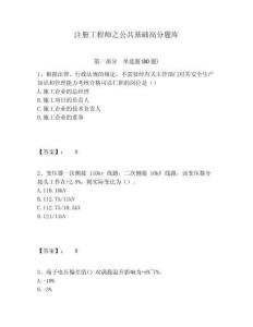 注册工程师之公共基础高分题库含答案详解（预热题）