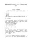 2025華東師范大學基建處工程管理人員招聘4人參考題庫附答案詳解（預熱題）