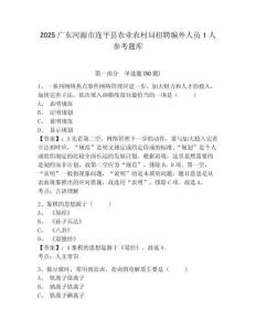 2025廣東河源市連平縣農業農村局招聘編外人員1人參考題庫附答案詳解（黃金題型）