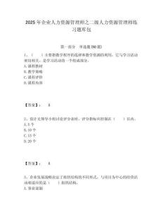 2025年企業人力資源管理師之二級人力資源管理師練習題庫包附答案詳解（綜合題）