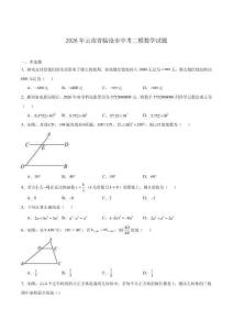 云南省临沧市2026届九年级中考二模数学试卷（含答案）