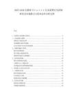 2025-2030互聯網Неделя行業消費行為詳細研究及市場潛力與資本運作分析文檔
