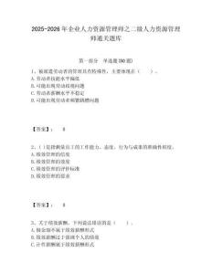 2025-2026年企業人力資源管理師之二級人力資源管理師通關題庫含答案詳解（a卷）