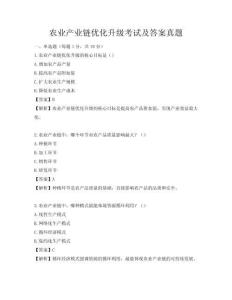 农业产业链优化升级考试及答案真题