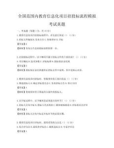 全国范围内教育信息化项目招投标流程模拟考试真题