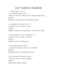 农业产业链优化升级试题真题