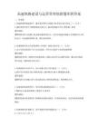 高速鐵路建設與運營管理創新題庫附答案