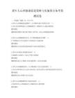 老年人心理健康促进策略与实施要点备考卷测试卷