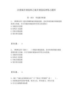 注冊城鄉規劃師之城鄉規劃原理練習題庫有完整答案詳解