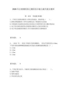 2026年注冊測繪師之測繪綜合能力通關提分題庫含答案詳解（最新）