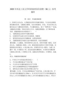 2025年西北工業大學科研助理崗位招聘（58人）參考題庫含答案詳解