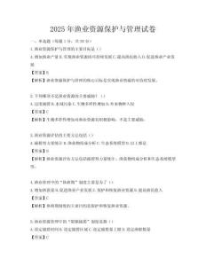 2025年渔业资源保护与管理试卷