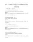 老年人心理健康教育与干预策略研究试题科目测试卷