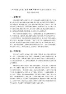 《網站制作與發布》教案-2025-2026學年青島版（新教材）初中信息科技第四冊