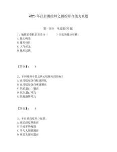 2025年注冊測繪師之測繪綜合能力真題及完整答案詳解1套