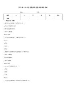 2026年一級公共營養師考試題庫附參考答案