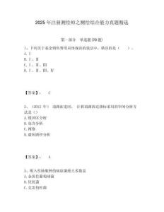 2025年注冊測繪師之測繪綜合能力真題精選附答案詳解（模擬題）