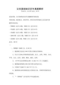 公共基礎知識歷年真題解析