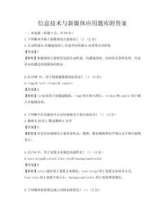 信息技術(shù)與新媒體應(yīng)用題庫(kù)附答案