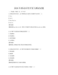 2026年移动应用开发与测试试题