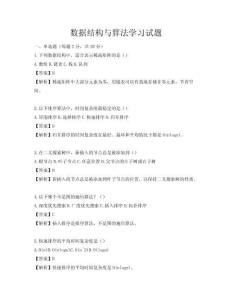 數(shù)據(jù)結(jié)構(gòu)與算法學習試題