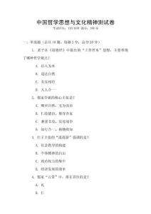 中國(guó)哲學(xué)思想與文化精神測(cè)試卷