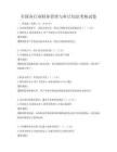全國(guó)各行業(yè)財(cái)務(wù)管理與審計(jì)知識(shí)考核試卷