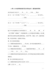 二零二六年度商服房屋買賣合同協議書（建筑能耗管理）