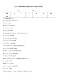2025年轄縣輔警招聘考試題庫含答案詳解【a卷】