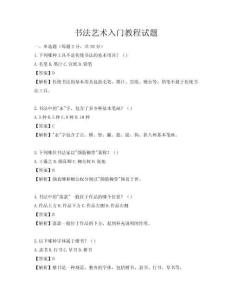 書法藝術(shù)入門教程試題