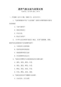 通用气象法规与政策试卷
