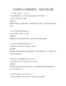 全国通用心理健康教育，情感支持试题