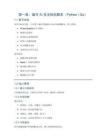 第一章：編寫 AI 安全檢測腳本（Python  Go）