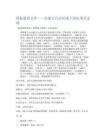 投标报价文件——内蒙古自治区线下投标项目定制