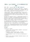 模块七：Agent工具系统——从API调用到自主工具编排